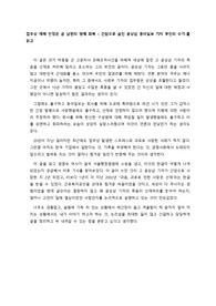저널리즘 과제(간암으로 숨진 윤상삼 동아일보 기자 부인의 수기-를 읽고)
