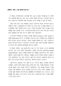 데이터사이언스 에세이, 영화 소셜 딜레마를 보고