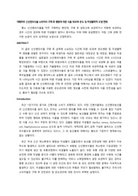 미생물 관련 논문 요약 (대형마트 신선편의식품 소비자의 구매 후 행동에 따른 식품 내외부 온도 및 미생물학적 오염 변화)