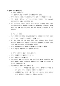 전략경영론 전체 강의 요약집