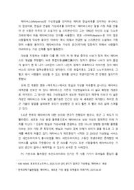 메타버스의 정의와 전망