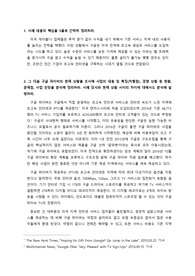 구글파이버 현황 분석 및 전망