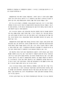 땅콩회항사건 판결문을 보고 죄형법정주의 관점에서 다수의견과 반대의견을 정리하고 자신의 의견을 제시하라