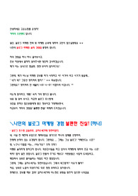 블로그마케팅] 블로그마케팅관리 불편한 진실! 올바른 관리로 매출로 이어지는 방법-총13페이지 사진포함!