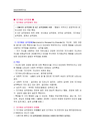 자기애성 성격장애