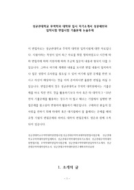 성균관대학교 무역학과 대학원 입시 자기소개서 성공패턴과 입학시험 면접시험 기출문제 논술주제