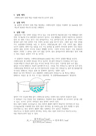 건국대 화학및실험1 (2021) 스테아르산의 단층막을 이용한 아보가드로수의 결정 (예비+결과, 감점 부분 수정 완료)