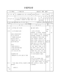 수업지도안-공업화와 인구 및 도시문제 7차시