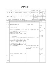수업지도안-공업화와 인구 및 도시문제 9차시