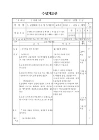 수업지도안-공업화와 인구 및 도시문제 8차시