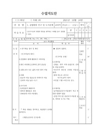 수업지도안-공업화와 인구 및 도시문제 5차시