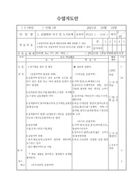 수업지도안-공업화와 인구 및 도시문제 2차시