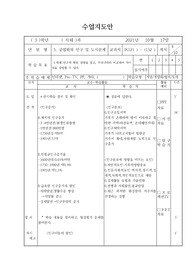 수업지도안-공업화와 인구 및 도시문제 4차시