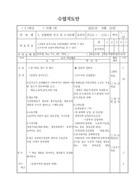 수업지도안-공업화와 인구 및 도시문제 1차시