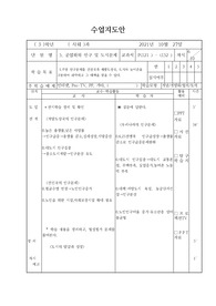 수업지도안-공업화와 인구 및 도시문제 6차시