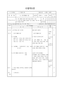 수업지도안-국민생활과 법 3차시