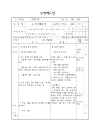 수업지도안-국민생활과 법 7차시
