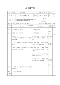 수업지도안-국민생활과 법 2차시