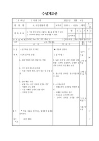 수업지도안-국민생활과 법 9차시