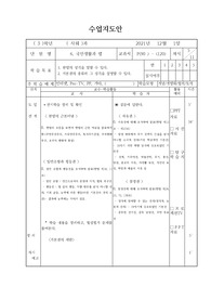 수업지도안-국민생활과 법 5차시