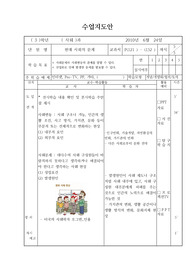 수업지도안-현대 사회 변동의 특성 5차시