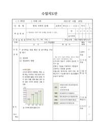 수업지도안-현대 사회의 문제 1차시