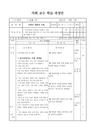 수업지도안-자원의 개발과 이용 5차시