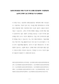 성균관대 핀테크융합전공 대학원 자기소개서 작성 성공패턴 면접기출문제와 구두면접예상문제 논술주제 연구계획서 견본 연구계획서견본 자소서 입력항목분석