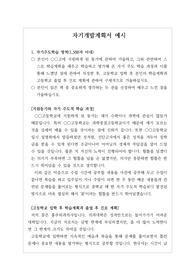 [자기개발계획서] 고입 자기개발계획서 견본입니다. 자기개발계획서를 어떻게 써야할지 막막하신 분들이 보면 큰 도움이 될 것입니다.
