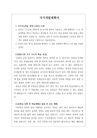 [자기개발계획서] 고입 자기개발계획서 견본입니다. 자기개발계획서를 어떻게 써야 할지 막막하신 분들이 보면 큰 도움이 될 것입니다.