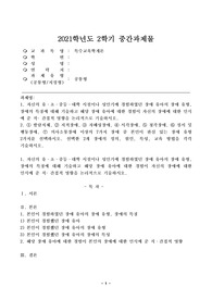 (특수교육학개론, 공통) 1. 자신의 유,초,중등,대학 시절이나 성인기에 경험하였던 장애 유아의 장애 유형, 장애의 특징에 대해 기술하고 해당 장애 유아에 대한 경험이 자신의 장애에 대한 인식에 준 직간접적 영향을 논리적으로 기술하시오.   2. 발달지체, 지적장애, 자폐성장애, 시각장애, 청각장애, 정서 및 행동장애, 의사소통장애 이상의 7가지 장애 중