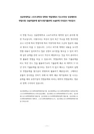 성균관대학교 스포츠과학과 대학원 학업계획서 자소서작성 성공패턴과 면접시험 구술면접문제 필기시험기출문제 논술문제 인성검사 적성검사