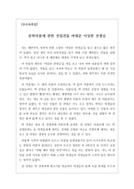 [우수독후감][수행평가][독후감과제] 채만식의 자전적 소설 <이상한 선생님>을 읽고 쓴 독후감입니다. 일제강점기 당시, 권력에 아부한 박 선생과 소극적으로 반항하는 주인공 강 선생을 통해 일제강점기의 비극적인 학교 현장을 만나보실 수 있을 것입니다.