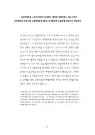 성균관대학교 스포츠인터랙션사이언스 대학원 학업계획서 자소서작성 성공패턴과 면접시험 구술면접문제 필기시험기출문제 논술문제 인성검사 적성검사