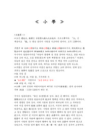 소학-입교편 해석