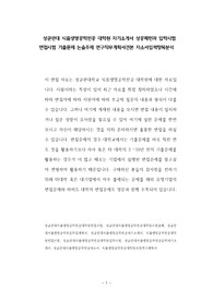 성균관대 식품생명공학전공 대학원 자기소개서 성공패턴과 입학시험 면접시험 기출문제 논술주제 연구직무계획서견본 자소서입력항목분석