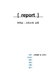 그리스의 교육