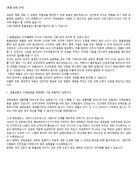 동물실험 토론- 찬성