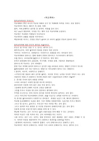 학교폭력의문제