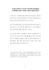 도시철도그린환경(주) 자기소개서 작성성공패턴 면접기출문제 입사예상문제 인성검사 적성검사 논술주제 지원동기작성요령
