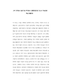 부산형사회연대기금 자기소개서 작성 성공패턴 면접기출문제 기출입사시험 출제경향 논술주제 적성검사 인성검사 지원동기작성요령 지원동기작성요령