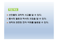[한자][수업자료][한문 수업자료] 한문 PPT 수업자료입니다.