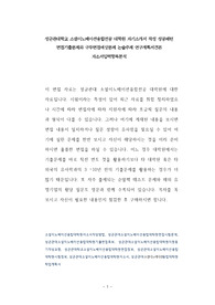 성균관대학교 소셜이노베이션융합전공 대학원 자기소개서 작성 성공패턴 면접기출문제와 구두면접예상문제 논술주제 연구계획서견본 자소서입력항목분석