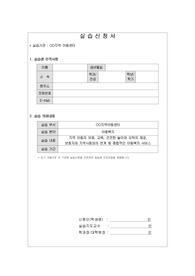 사회복지 실습신청서, 실습 계약서, 실습 계획서