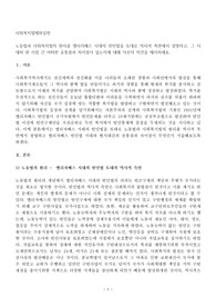 사회복지법제와실천,노동법과 사회복지법의 원리를 엘리자베스 시대의 빈민법을 토대로 역사적 측면에서 설명하고, 그 시대와 현 시점 간 어떠한 공통점과 차이점이 있는지에 대해 자신의 의견을 제시하세요.