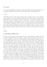 사회복지행정론,1주 2차시에서 사회복지행정과 일반행정의 차이점과 사회복지행정이 필요성에 대해 학습했습니다. 사회복지행정이 일반행정과 다른점을 기술하고, 사회복지행정이 필요한 이유를 제시해 봅시다.