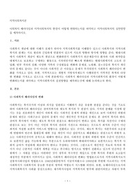 지역사회복지론,사회복지 패러다임과 지역사회복지의 환경이 어떻게 변화하는지를 파악하고 지역사회복지의 실천방향을 예측하시오.