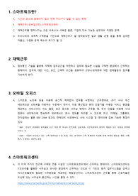 [PT면접] 스마트워크 / 재택근무 공기업,금융공기업, 은행 준비자료