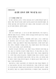 [영화감상문] 영화 파수꾼 감상문입니다.