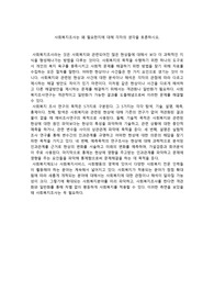 사회복지조사는 왜 필요한지에 대해 각자의 생각을 토론하시오.